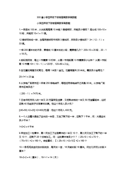 【推荐】四年级下册数学奥数题