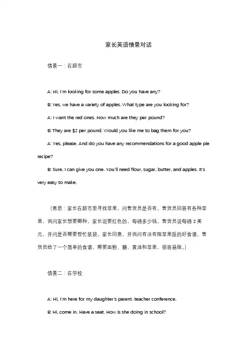 家长英语情景对话