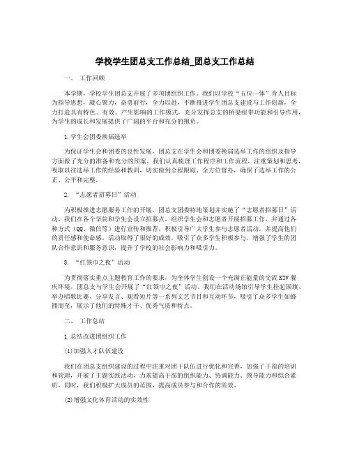 学校学生团总支工作总结_团总支工作总结