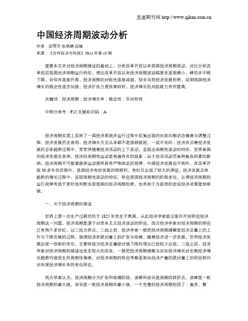 中国经济周期波动分析