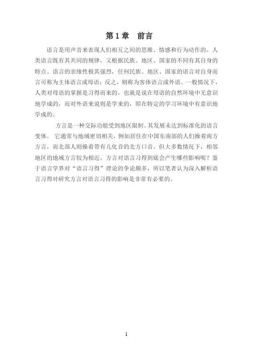 方言正文(论文)