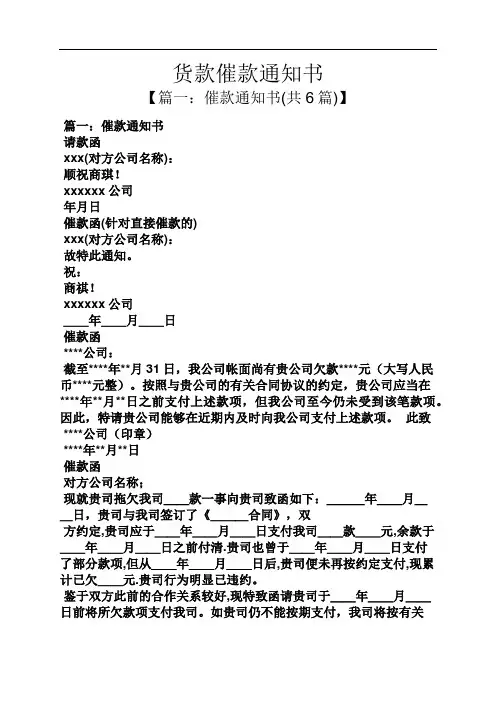 货款催款通知书