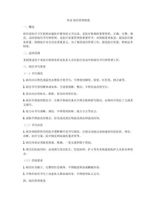 科室 病历管理制度