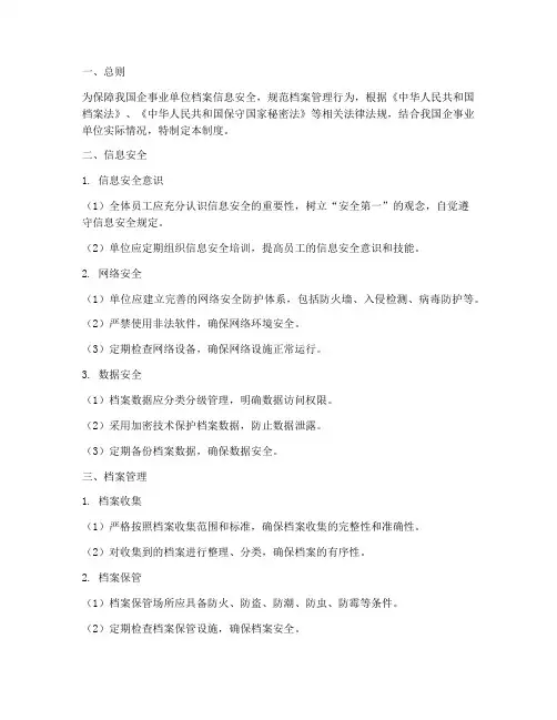 信息安全及档案管理制度