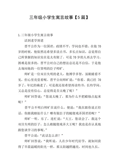 三年级小学生寓言故事【5篇】