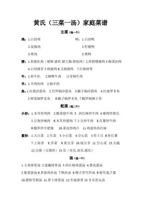 黄氏(三菜一汤)家庭菜谱