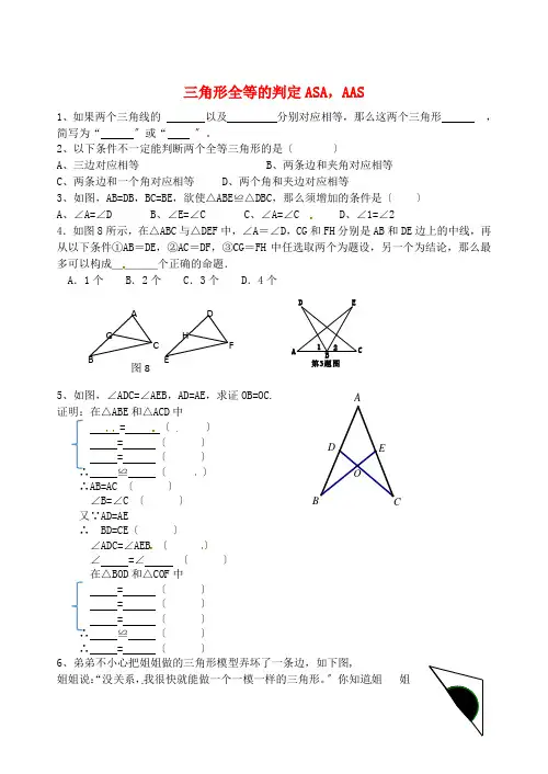 人教初中数学八上《三角形全等的判定ASA,AAS》 同步练习(打印版)