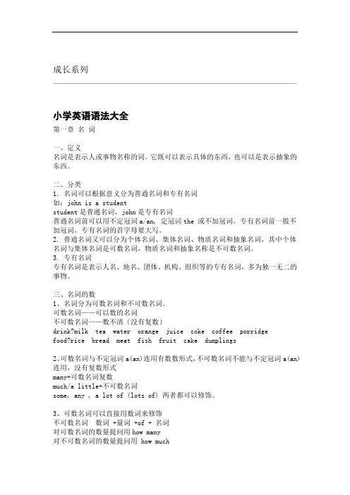 (完整版)小学英语语法大全【完整版】