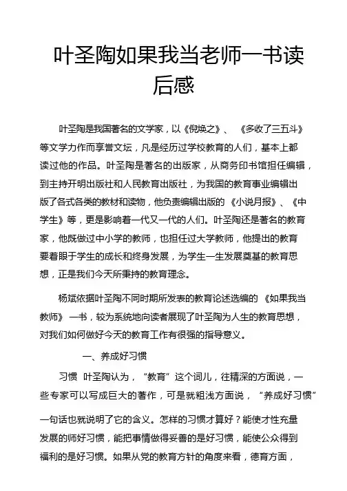 叶圣陶如果我当老师一书读后感