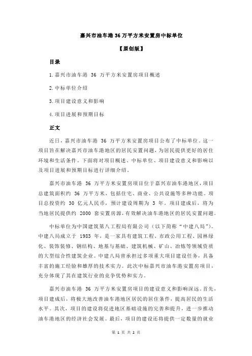 嘉兴市油车港36万平方米安置房中标单位
