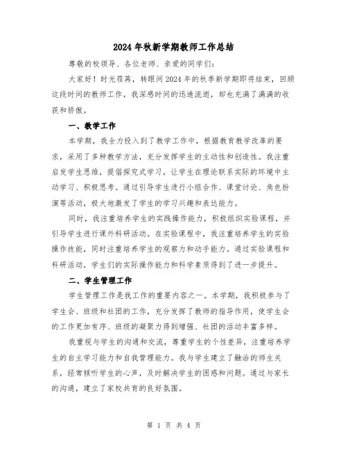 2024年秋新学期教师工作总结(2篇)