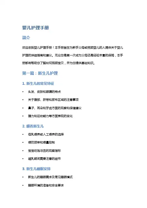 婴儿护理手册