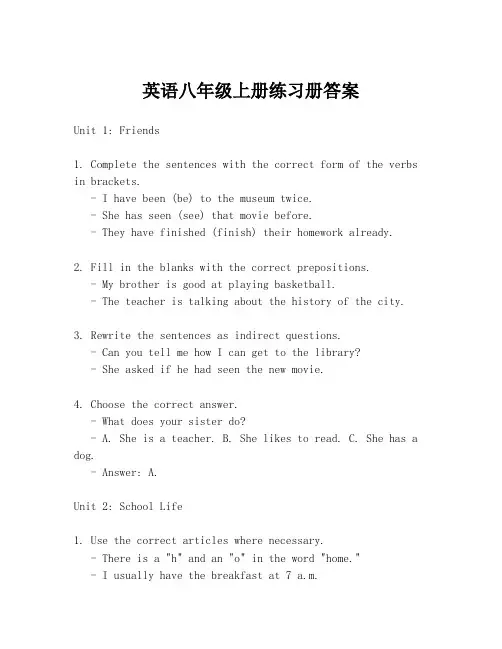 英语八年级上册练习册答案
