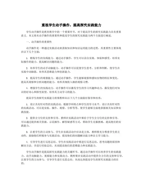 重视学生动手操作,提高探究实践能力