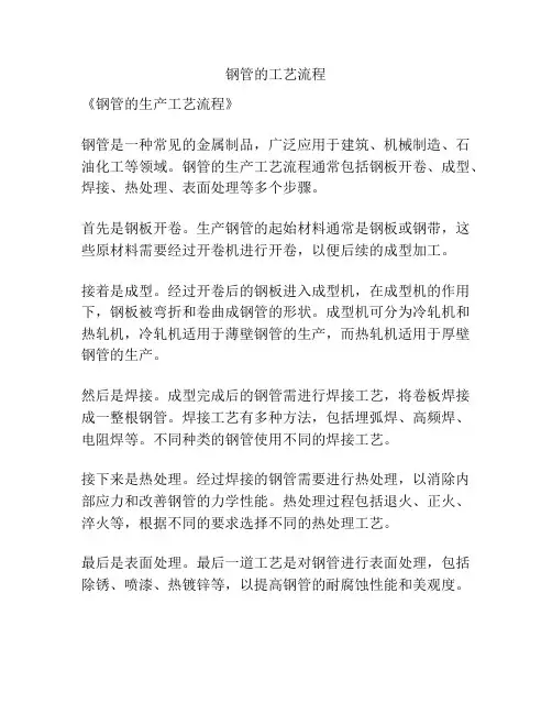 钢管的工艺流程