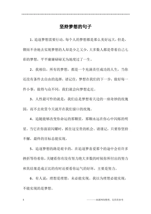 坚持梦想的句子