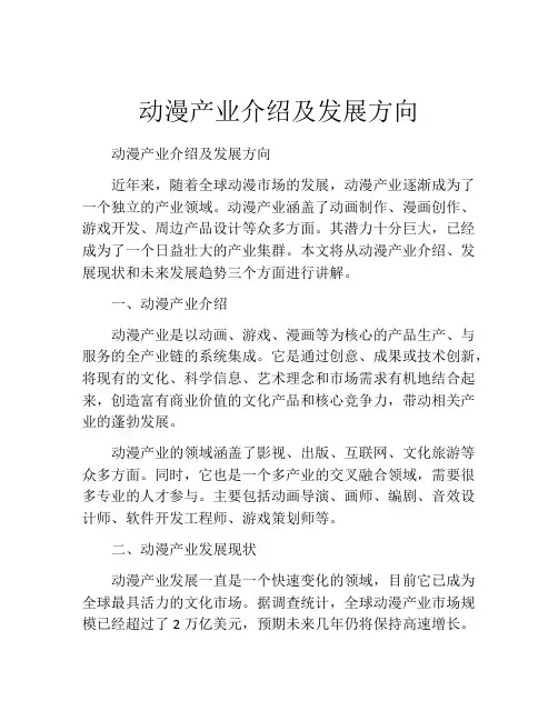 动漫产业介绍及发展方向