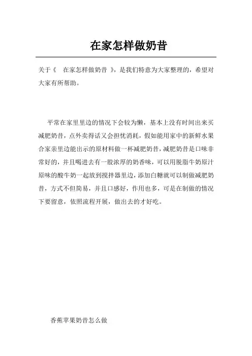 在家怎样做奶昔