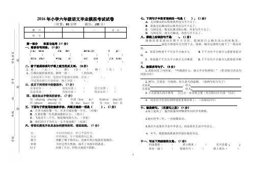 2016年小学六年级语文毕业模拟考试试卷.doc2(1)
