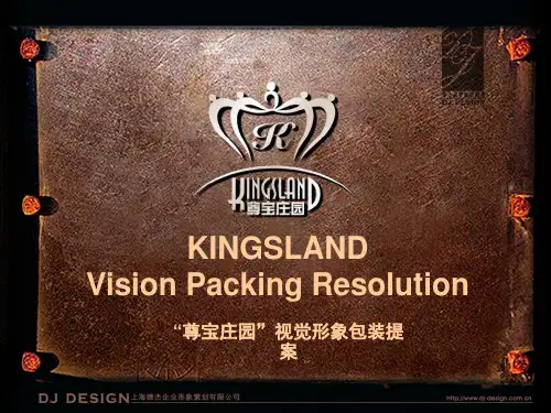 某房地产项目视觉形象包装方案(ppt 36页)
