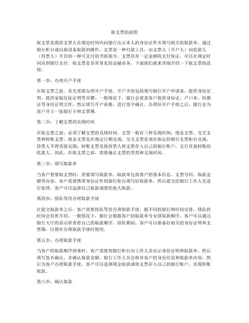 取支票的流程