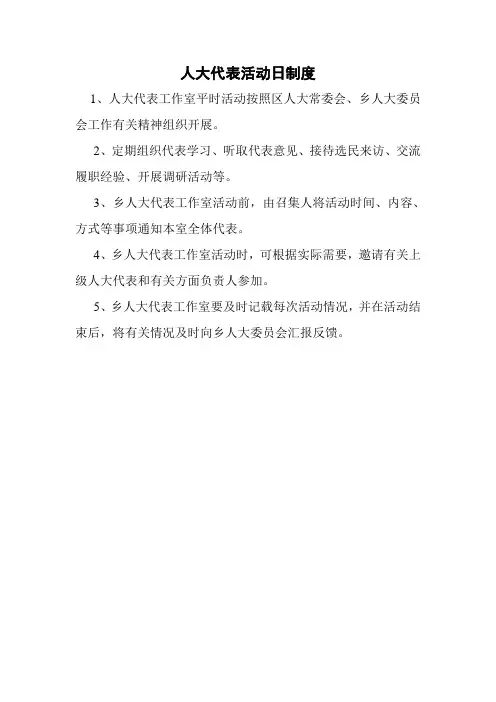 人大代表工作室上墙制度