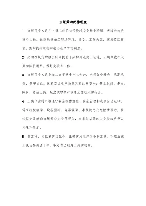 班组劳动纪律制度