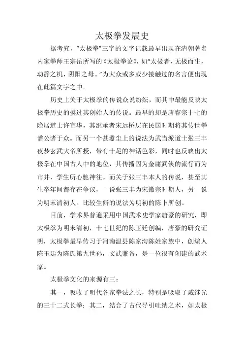 太极拳发展史