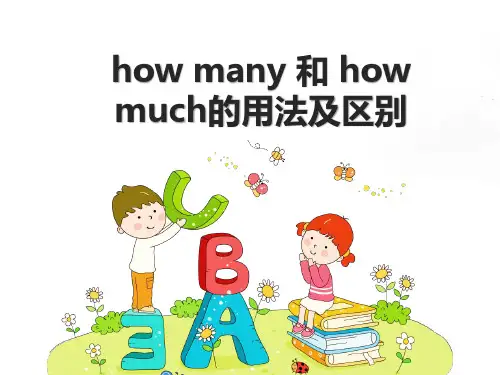五年级英语上册Module 2 Unit 2 how many和how much的用法及区别外研版