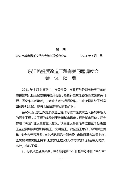 东江路提质改造工程有关问题调度会会议纪要(第  期)