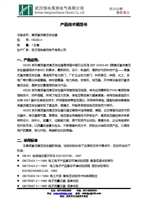 高频直流高压发生器技术规范书