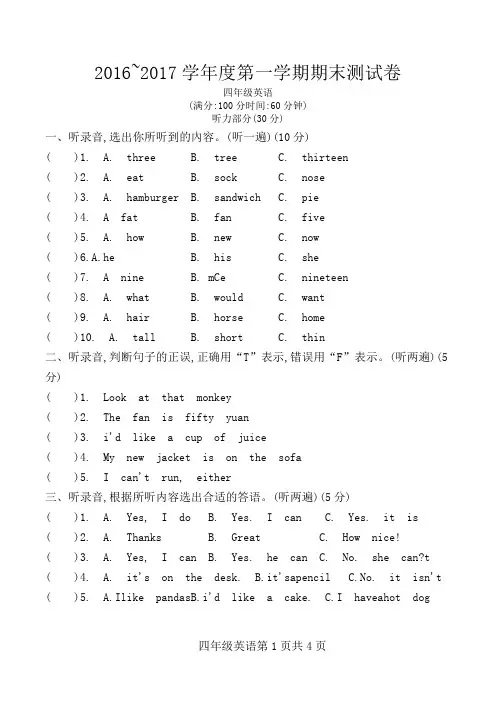 2016~2017学年度四年级第一学期英语期末测试卷