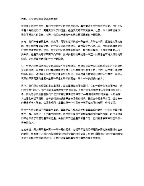 天文奇观的神奇现象大揭秘