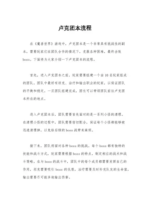 卢克团本流程