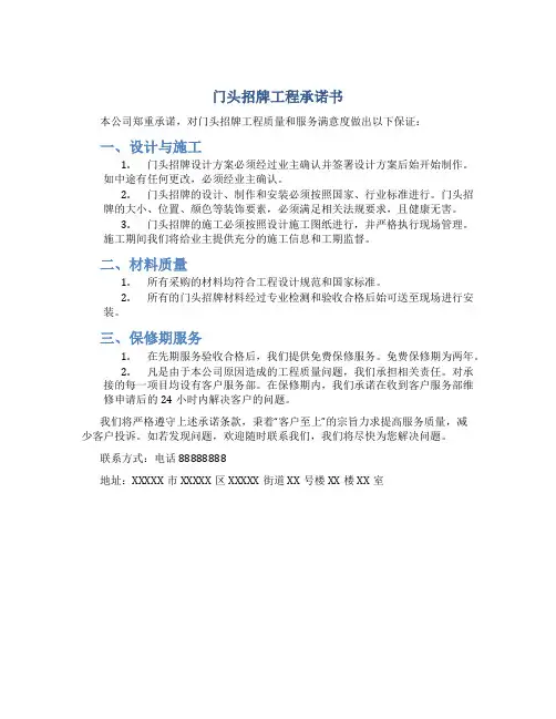 门头招牌工程承诺书