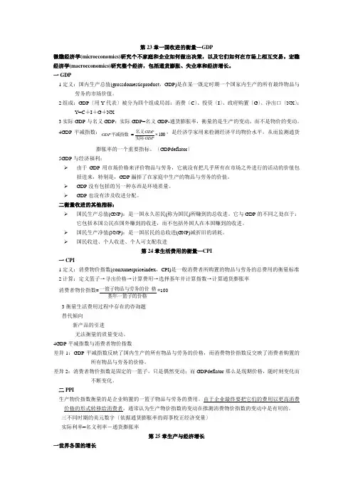 曼昆宏观经济学笔记重点