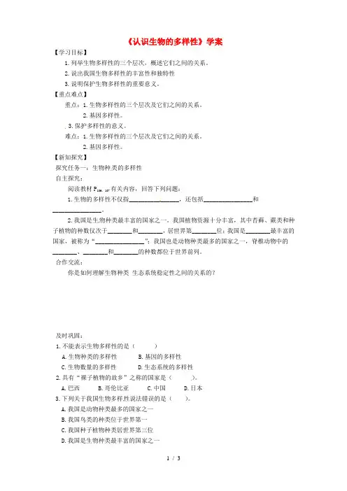 八年级生物上册第六单元第二章《认识生物的多样性》学案人教版
