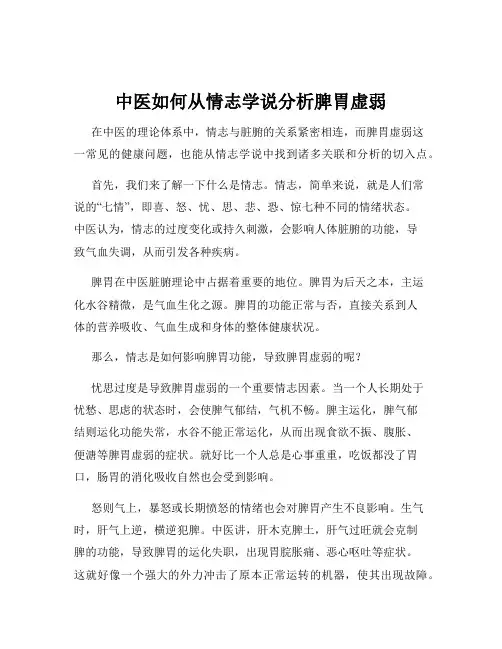 中医如何从情志学说分析脾胃虚弱