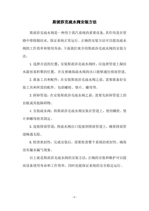 斯派莎克疏水阀安装方法