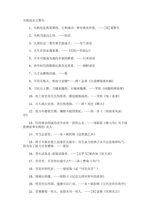 失败的名言警句