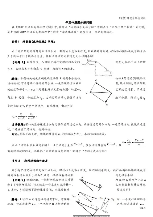 (完整)速度分解类问题