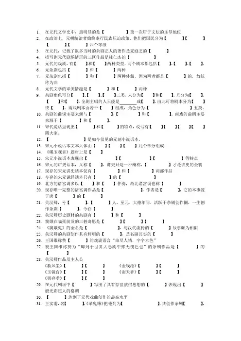 元代文学史填空100题中国古代文学史第三卷袁行霈