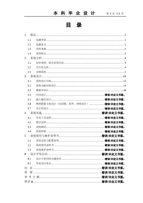 人事信息管理系统毕业设计论文