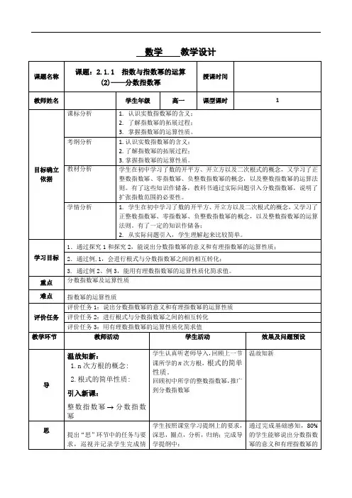 高中数学人教版必修一：2.1.1指数与指数幂的运算(2)