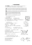 八年级地理竞赛试题