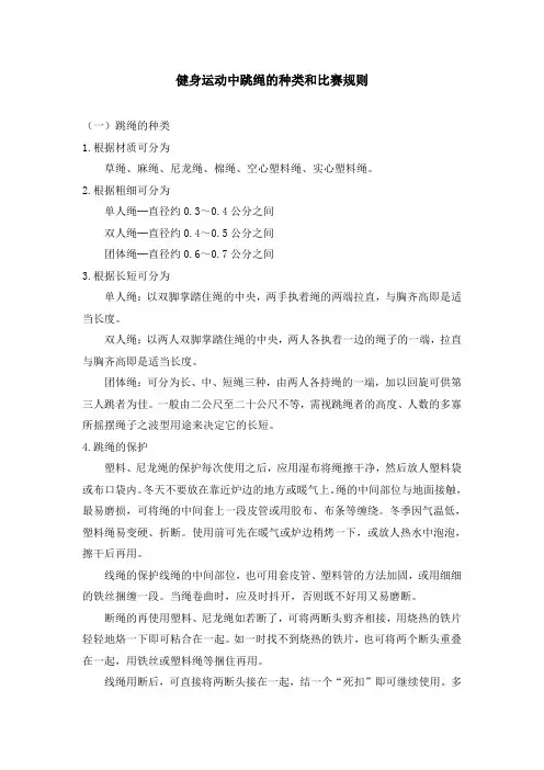 健身运动中跳绳的种类和比赛规则