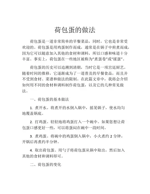 荷包蛋的做法