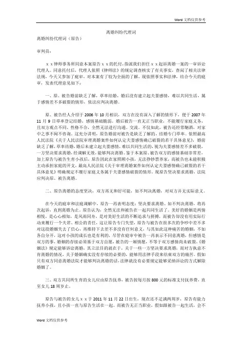 离婚纠纷代理词