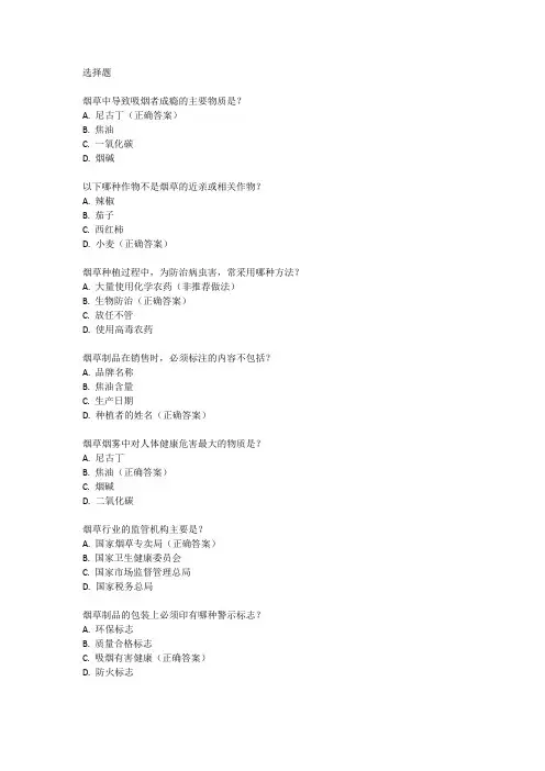 福建烟草综合基础知识考试