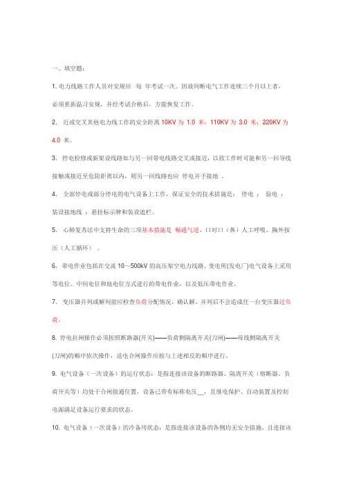 南方电网公司安规考试复习题